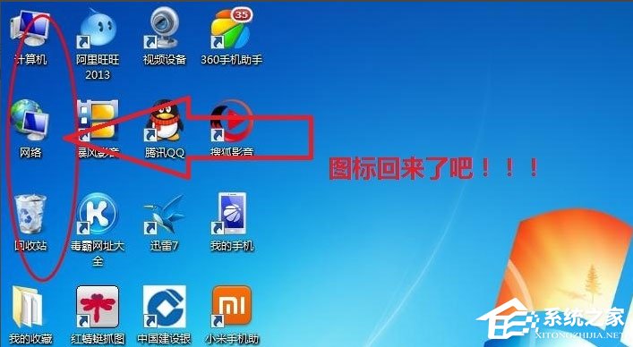 Win7回收站图标没了怎么办?