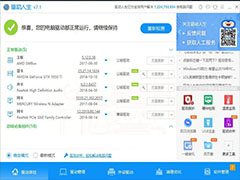 驱动人生怎么解决磁盘占用100%？