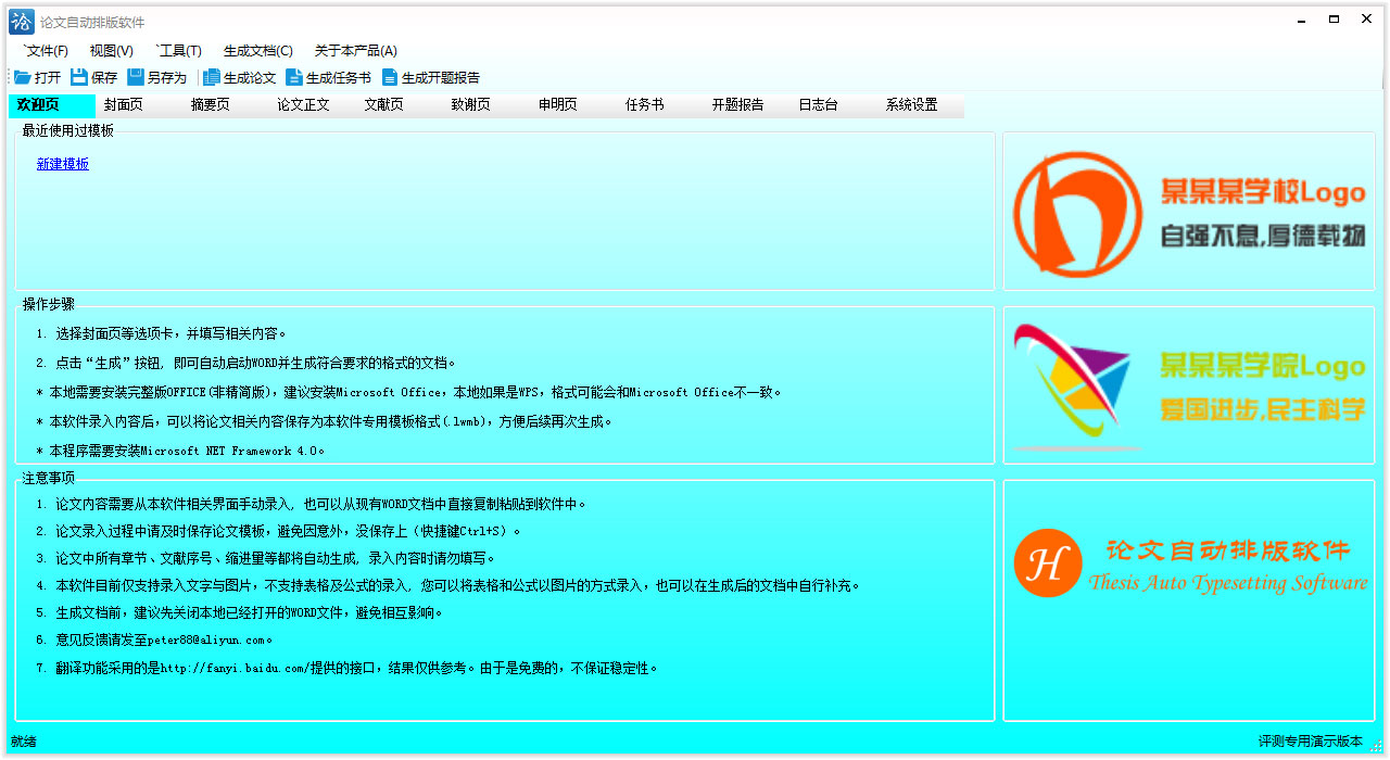 论文自动排版软件 V3.0 绿色版