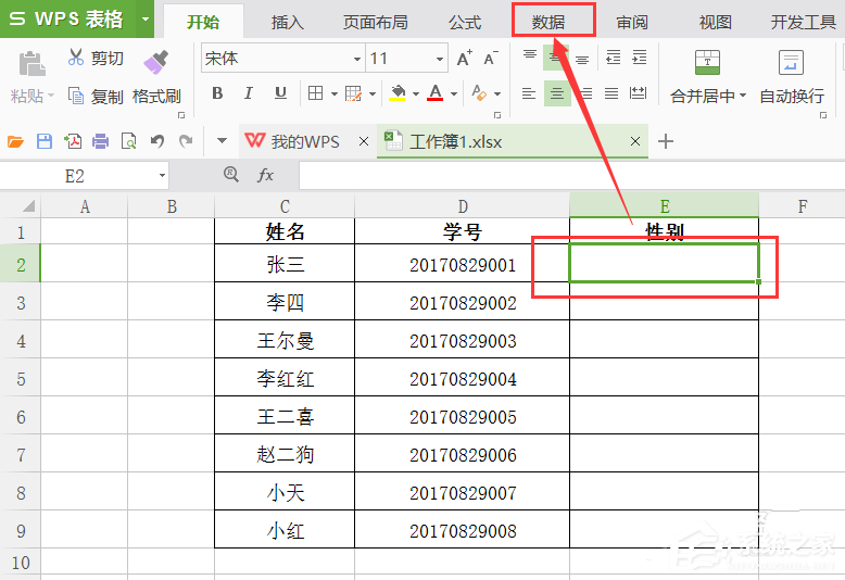 wps怎么制作选择男女性别下拉菜单?wps制作选择男女性别下拉菜单的教程