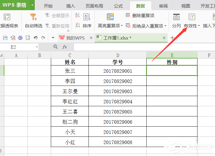 wps怎么制作选择男女性别下拉菜单?wps制作选择男女性别下拉菜单的教程