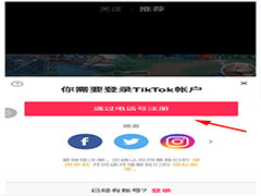 抖音国际版出现注册失败怎么办？