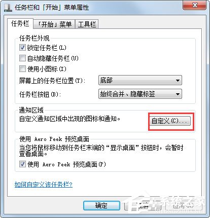 Win7声音图标不见了怎么办?