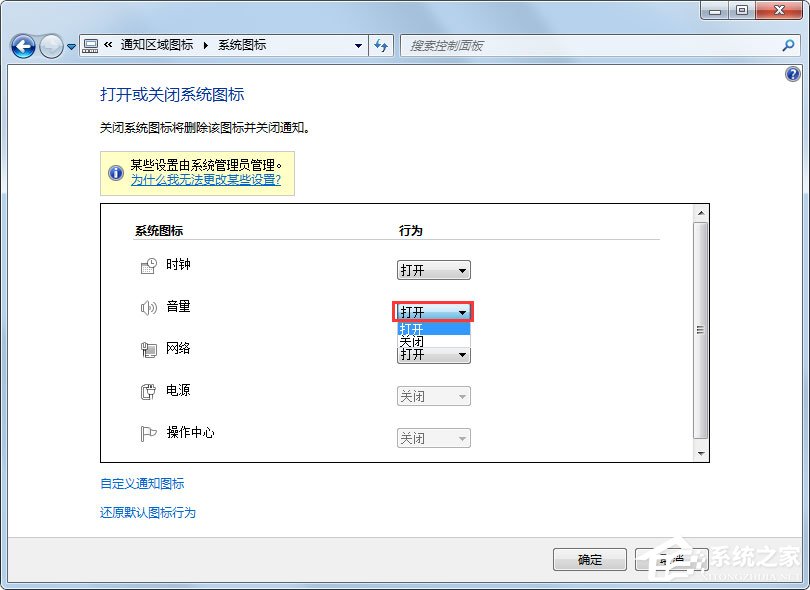 Win7声音图标不见了怎么办?