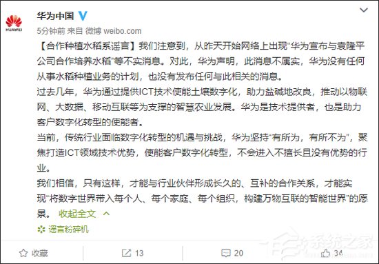 谣言!华为回应与袁隆平合作种植水稻传闻