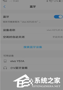 vivo nex双屏版怎么开启蓝牙？vivo nex双屏版开启蓝牙的方法