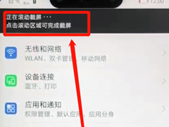 华为nova 3怎么截长图？华为nova 3截长图的方法