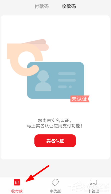 云闪付中怎么申请商家收款码？云闪付中申请商家收款码的方法