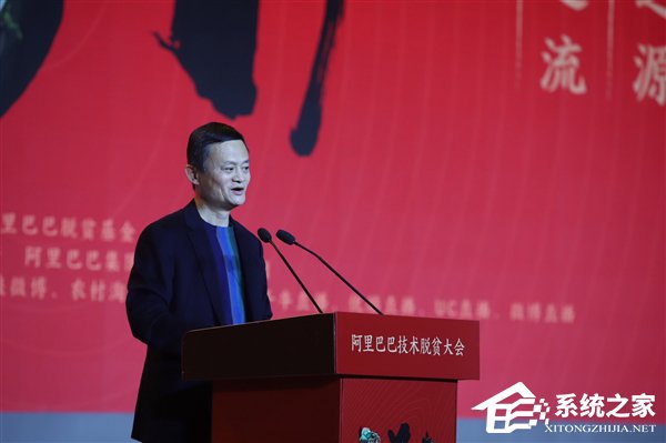 马云：脱贫是要消灭贫困