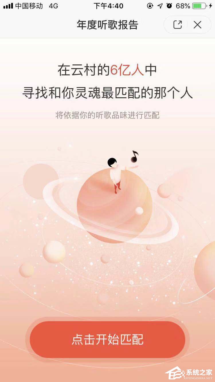 2018年度网易云音乐怎么查看听歌报告？2018年度网易云音乐查看听歌报告的方法