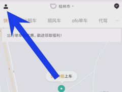 滴滴出行APP怎么关闭免密支付？滴滴出行APP关闭免密支付的方法