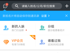 名片全能王怎么一键录入名片？名片全能王一键录入名片的方法
