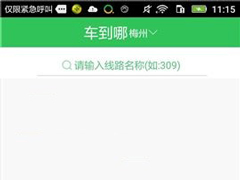 车到哪APP怎么修改密码？车到哪APP修改密码的方法
