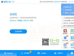 驱动人生怎么进行驱动备份？驱动人生进行驱动备份的方法
