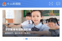 个人所得税app没有户籍地怎么解决 个人所得税app户籍所在地选不了的解决方法