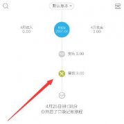 如何删除口袋记账app中的记账记录 口袋记账APP将记账记录删掉的图文教程