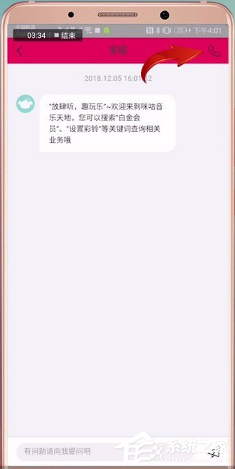 咪咕音乐中的客服在哪里?咪咕音乐中找到客服的方法