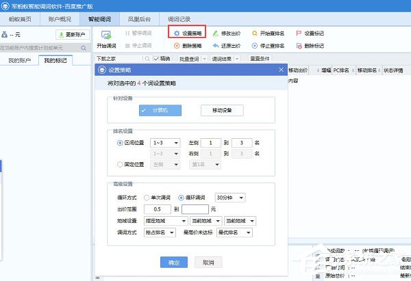 军蚂蚁智能调词软件
