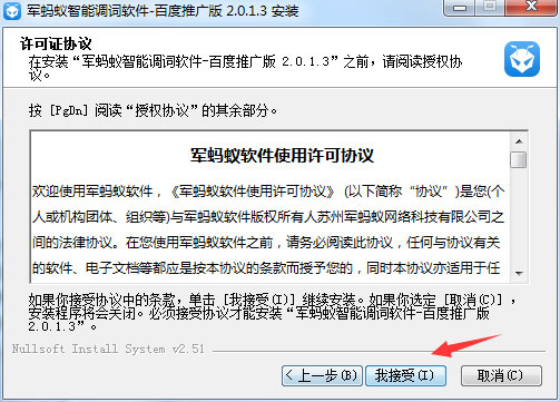 军蚂蚁智能调词软件