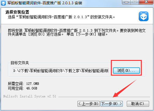 军蚂蚁智能调词软件