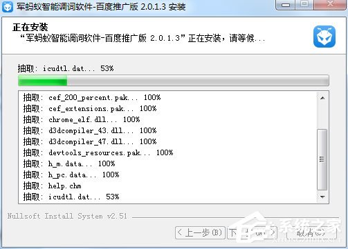 军蚂蚁智能调词软件