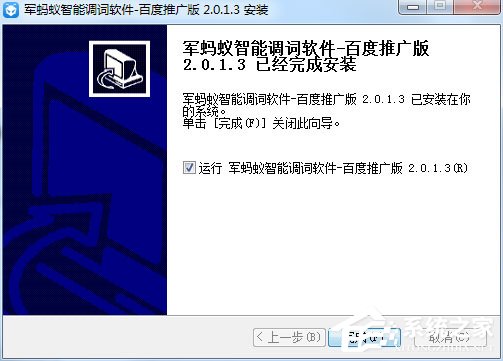 军蚂蚁智能调词软件
