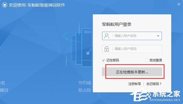 军蚂蚁智能调词软件