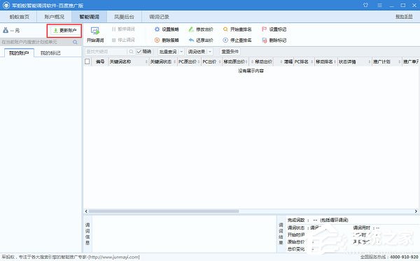 军蚂蚁智能调词软件