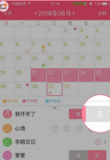 美柚app中如何重新记录孕期 美柚APP中重新记录孕期的图文教程