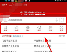 中国搜索app如何使用？中国搜索app使用的方法