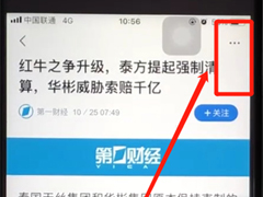 腾讯新闻怎么进行投诉？腾讯新闻进行投诉的方法