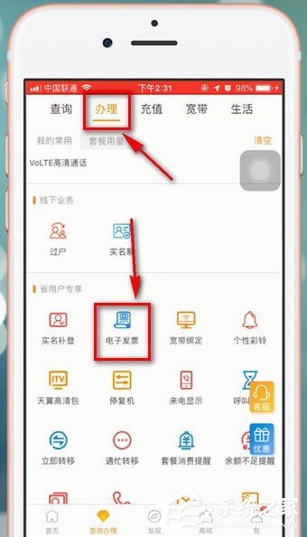 电信营业厅app怎么开电子发票?电信营业厅app开电子发票的方法