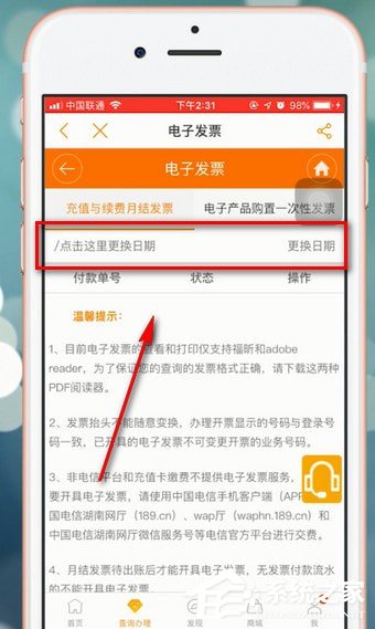 电信营业厅app怎么开电子发票?电信营业厅app开电子发票的方法