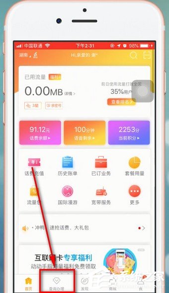 电信营业厅app怎么开电子发票?电信营业厅app开电子发票的方法
