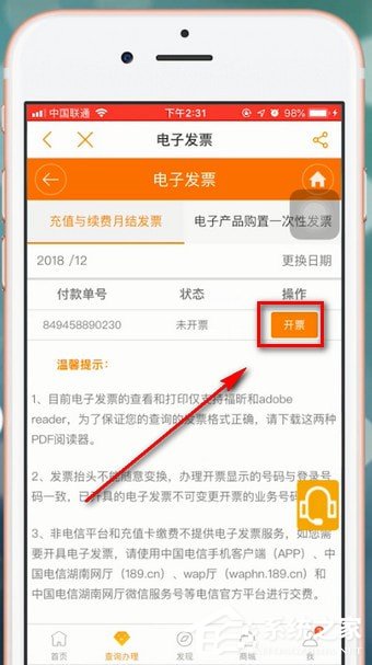 电信营业厅app怎么开电子发票?电信营业厅app开电子发票的方法