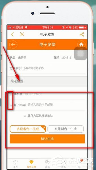 电信营业厅app怎么开电子发票?电信营业厅app开电子发票的方法
