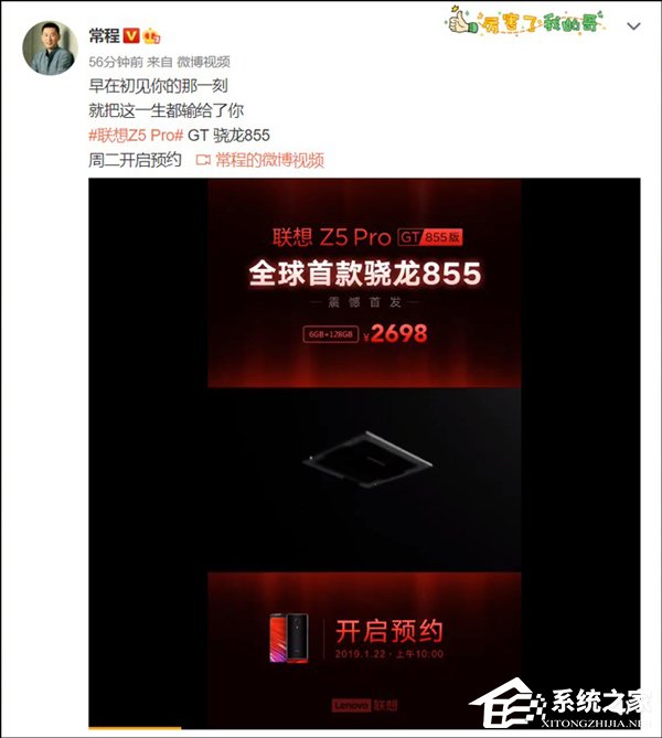 常程：联想Z5 Pro GT 855版周二开启预约