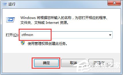 Win7输入法无法切换怎么解决？