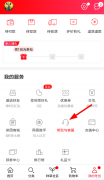 如何联系网易考拉中的客服 网易考拉中联系客服的方法