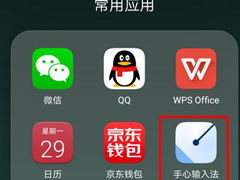 手心输入法怎么自定义工具栏？手心输入法自定义工具栏的方法