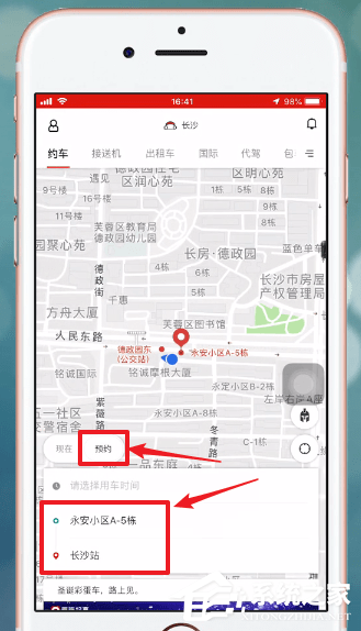 首汽约车APP怎么预约叫车?首汽约车APP预约叫车的方法