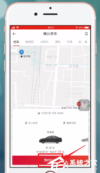 首汽约车APP怎么预约叫车?首汽约车APP预约叫车的方法