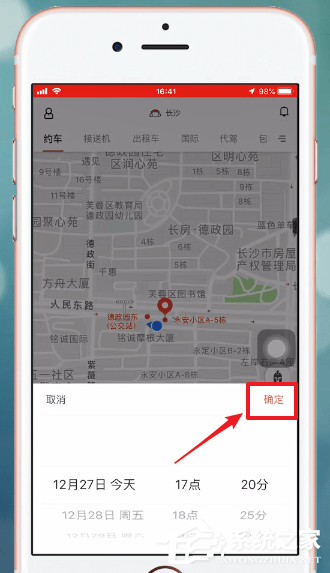 首汽约车APP怎么预约叫车?首汽约车APP预约叫车的方法