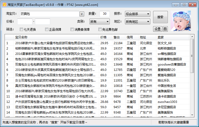 淘宝大买家 V0.9.8 绿色版
