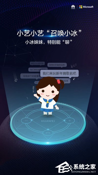 华为:旗下AI音箱支持“召唤小冰”
