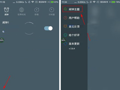 最美闹钟APP怎么切换闹钟主题？最美闹钟APP切换闹钟主题的方法