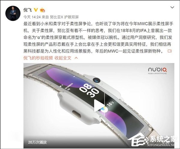 倪飞：努比亚将在MWC 2019上推出柔性屏新物种