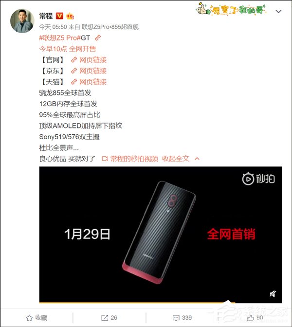 2698元起！联想Z5 Pro GT 855版今天10:00全网首销（附抢购地址）
