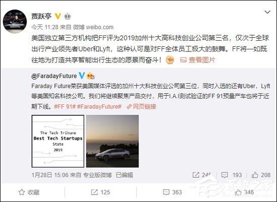 贾跃亭：FF被评为加州十大科技创业公司第三位