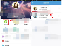 微见app怎么添加安全区域？微见app添加安全区域的方法